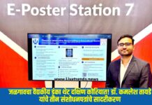 जळगावचा वैद्यकीय डंका थेट दक्षिण कोरियात! डॉ. कमलेश तायडे यांचे तीन संशोधनपत्रांचे सादरीकरण