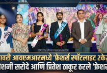 गोदावरी आयएमआरमध्ये ‘फ्रेशर्स स्पॉटलाइट २के२६’; रोशनी सरोदे आणि प्रितेश ठाकूर ठरले ‘फ्रेशर्स’