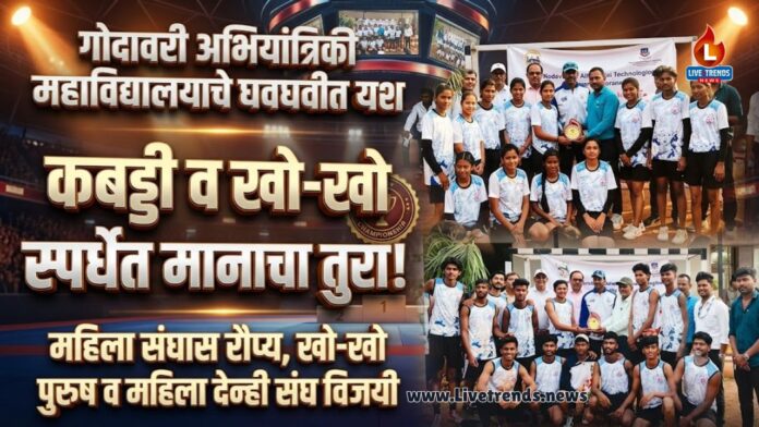 godavari sport news