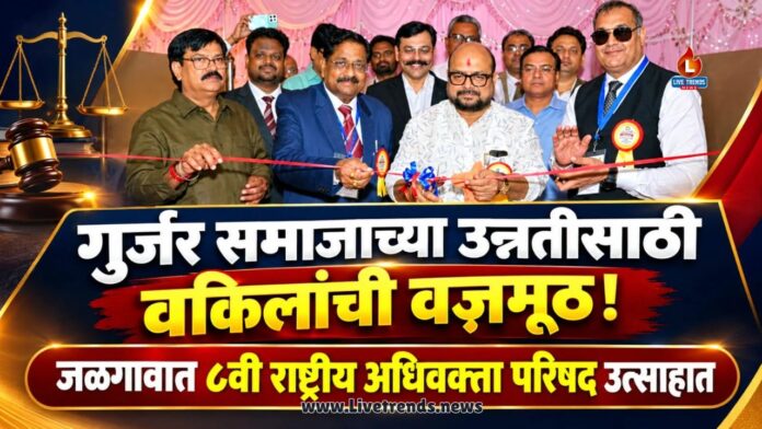 gujar samaj