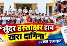 ‘सुंदर हस्ताक्षर हाच खरा दागिना’ उपक्रम उत्साहात