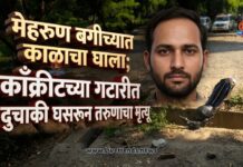 मेहरुण बगीच्यात काळाचा घाला; काँक्रीटच्या गटारीत दुचाकी घसरून तरुणाचा मृत्यू