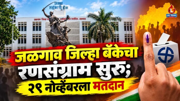 jalgaon jilha bank