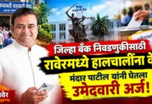 जिल्हा बँक निवडणुकीसाठी रावेरमध्ये हालचालींना वेग; मंदार पाटील यांनी घेतला उमेदवारी अर्ज!