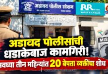 अडावद पोलिसांची धडाकेबाज कामगिरी! अवघ्या तीन महिन्यांत २० बेपत्ता व्यक्तींचा शोध