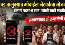 बोदवड तालुक्यात मोबाईल नेटवर्कचा बोजवारा