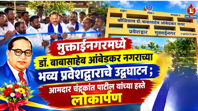 muktainagar chndrakant patil