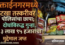 मुक्ताईनगरमध्ये गुटखा तस्करीवर पोलिसांचा छापा; दोघांविरुद्ध गुन्हा, ३ लाख ९५ हजारांचा मुद्देमाल जप्त