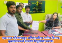 सहा-सात महिन्यांपासून अभियंत्याविना मनरेगा विभाग; मुक्ताईनगरमध्ये तातडीने नियुक्तीची मागणी!