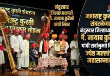 महाराष्ट्र कुस्ती संघटनेच्या नंदुरबार जिल्हाध्यक्षपदी पै. नायाब कुरैशी यांची सर्वानुमते निवड; ज्येष्ठ मल्लांचा महासन्मान