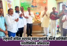 राष्ट्रवादी काँग्रेस शरदचंद्र पवार पक्षातर्फे महर्षी वाल्मिकी जयंतीनिमित्त अभिवादन