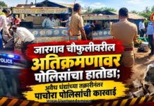 जारगाव चौफुलीवरील अतिक्रमणावर पोलिसांचा हातोडा; अवैध धंद्यांच्या तक्रारींनंतर पाचोरा पोलिसांची कारवाई