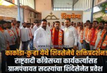 काकोडा-कुऱ्हा येथे शिवसेनेचे शक्तिप्रदर्शन! राष्ट्रवादी काँग्रेसच्या कार्यकर्त्यांसह ग्रामपंचायत सदस्यांचा शिंदेसेनेत प्रवेश