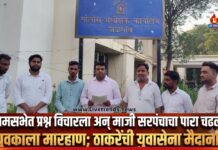 ग्रामसभेत प्रश्न विचारला अन् माजी सरपंचाचा पारा चढला! युवकाला मारहाण; ठाकरेंची युवासेना मैदानात