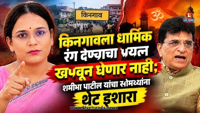 shamibha patil