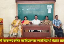 स्वामी विवेकानंद कनिष्ठ महाविद्यालयात माजी विद्यार्थी मेळावा उत्साहात