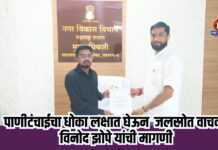 पाणीटंचाईचा धोका लक्षात घेऊन जलस्रोत वाचवा; विनोद झोपे यांची मागणी