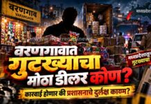 वरणगावात गुटख्याचा मोठा डीलर कोण ? कारवाई होणार की प्रशासनाचे दुर्लक्ष कायम ?