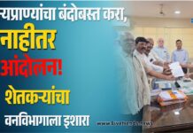 वन्यप्राण्यांचा बंदोबस्त करा, नाहीतर आंदोलन! शेतकऱ्यांचा वनविभागाला इशारा