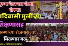 पहूरच्या मेळाव्यात मोठ्या घोषणा! आदिवासी मुलींच्या शिक्षणासह तरुणांच्या रोजगाराला मिळणार बळ