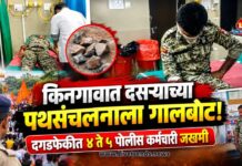 किनगावात दसऱ्याच्या पथसंचलनाला गालबोट! दगडफेकीत ४ ते ५ पोलीस कर्मचारी जखमी